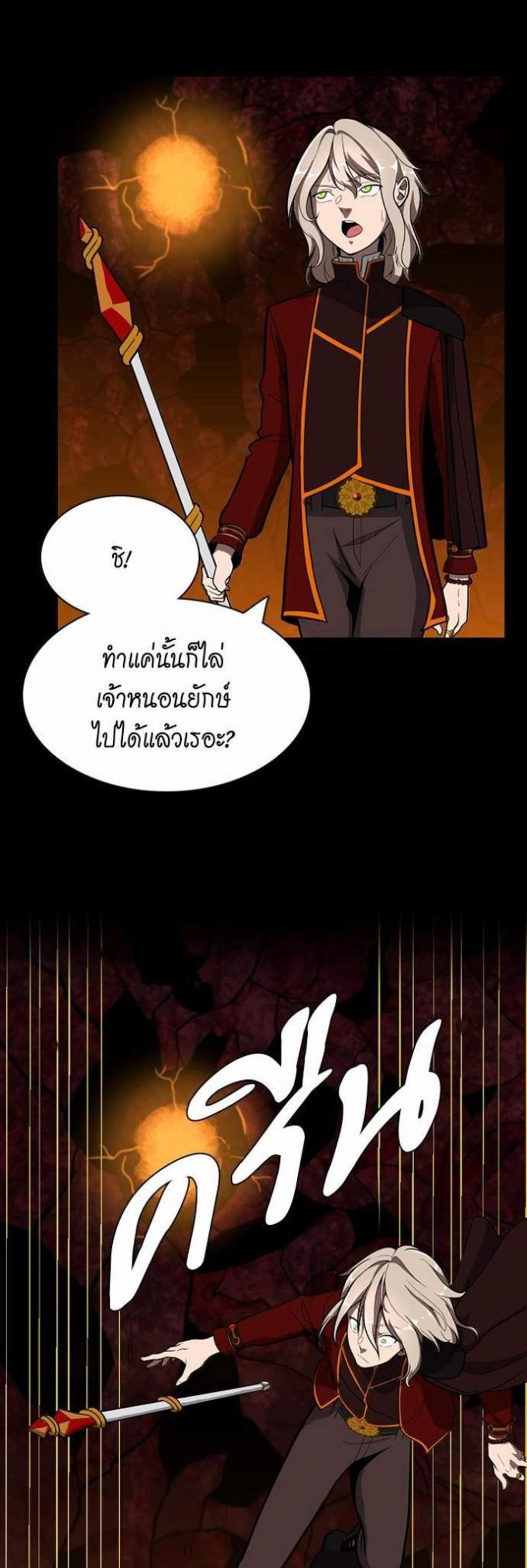 The Beginning After the End แปลไทย