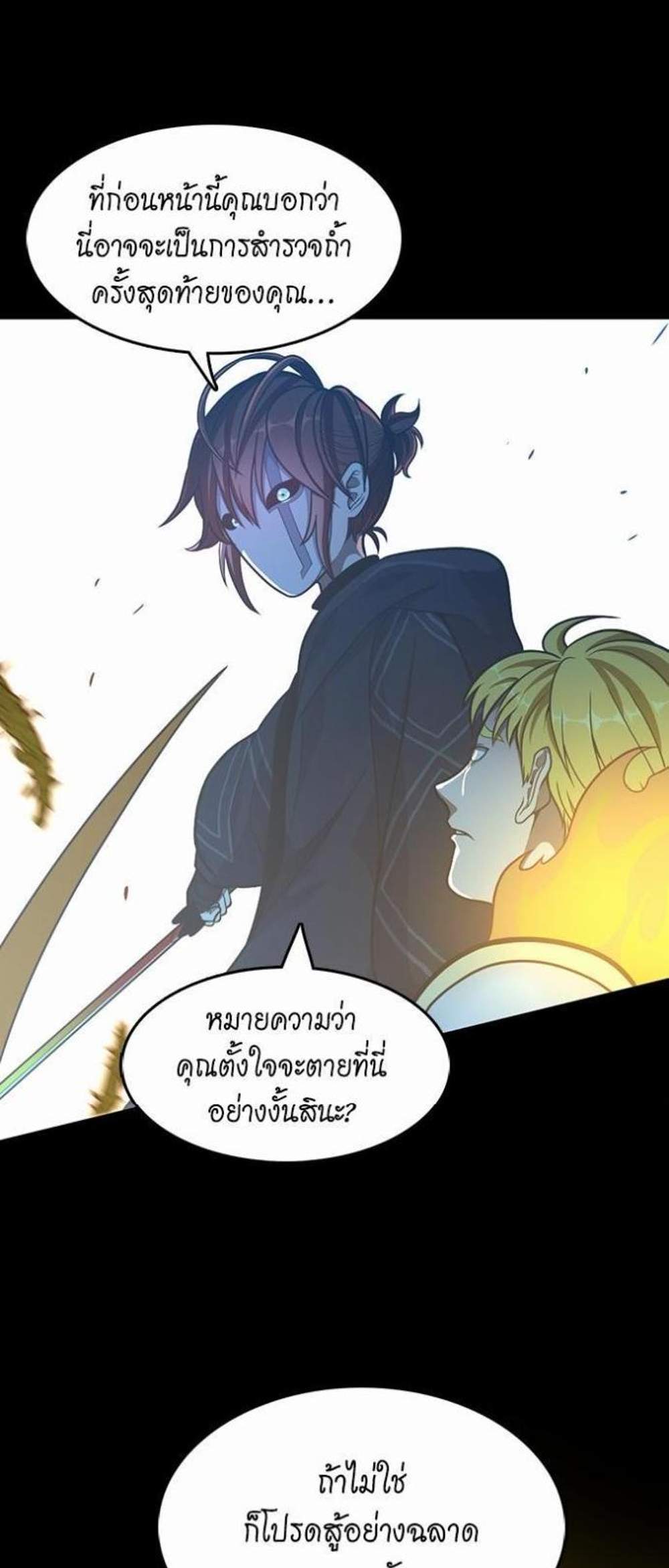 The Beginning After the End แปลไทย