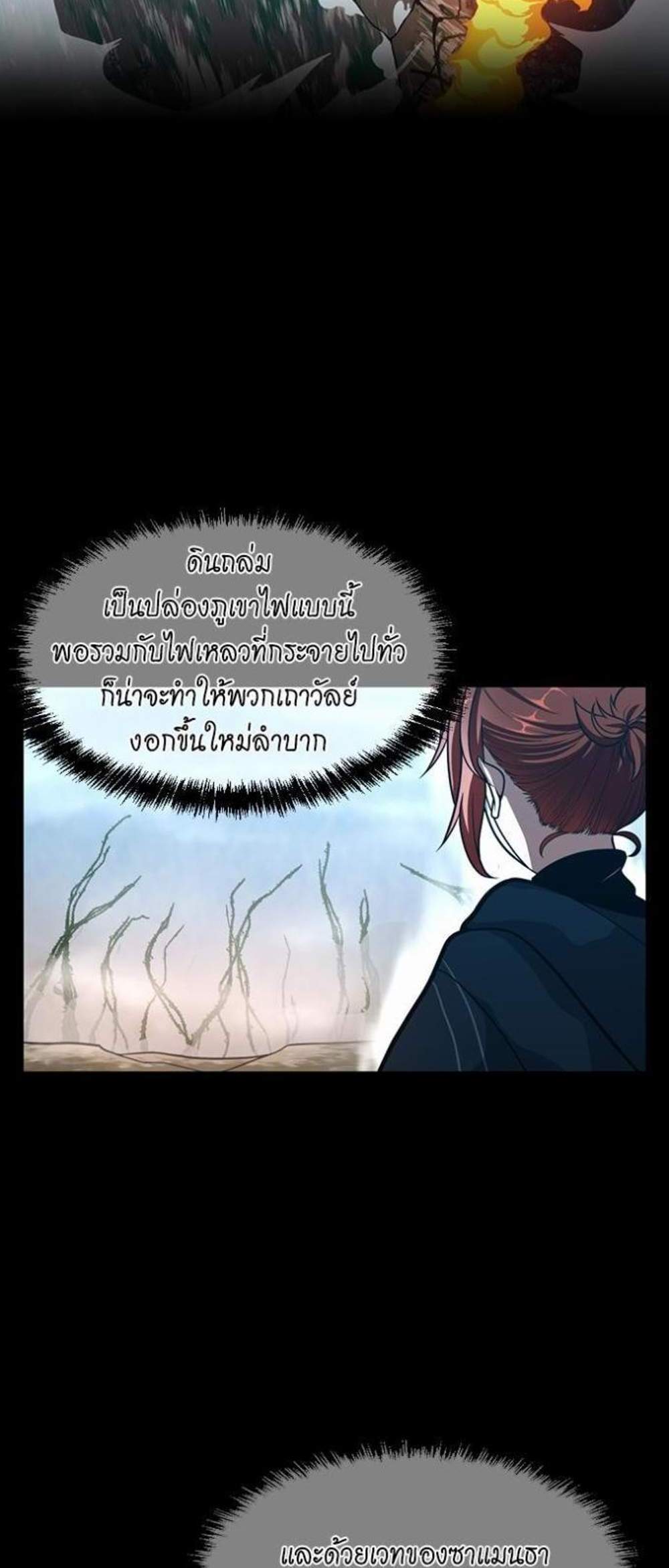 The Beginning After the End แปลไทย