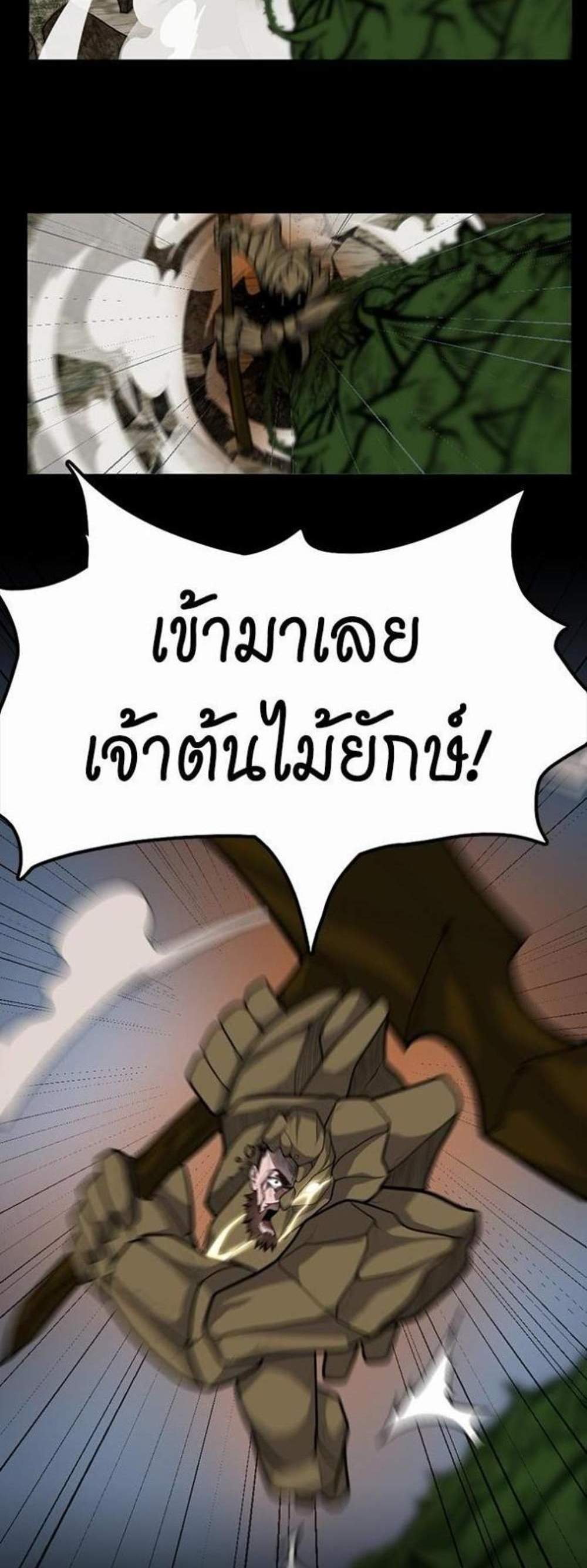 The Beginning After the End แปลไทย