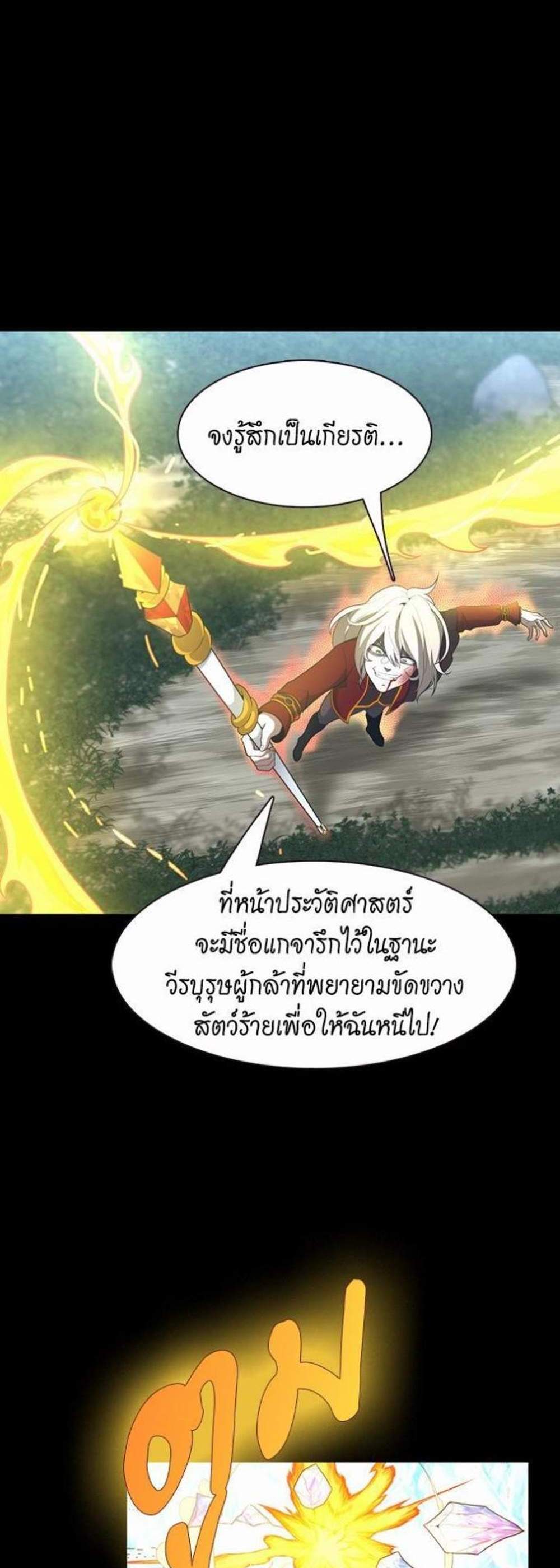 The Beginning After the End แปลไทย