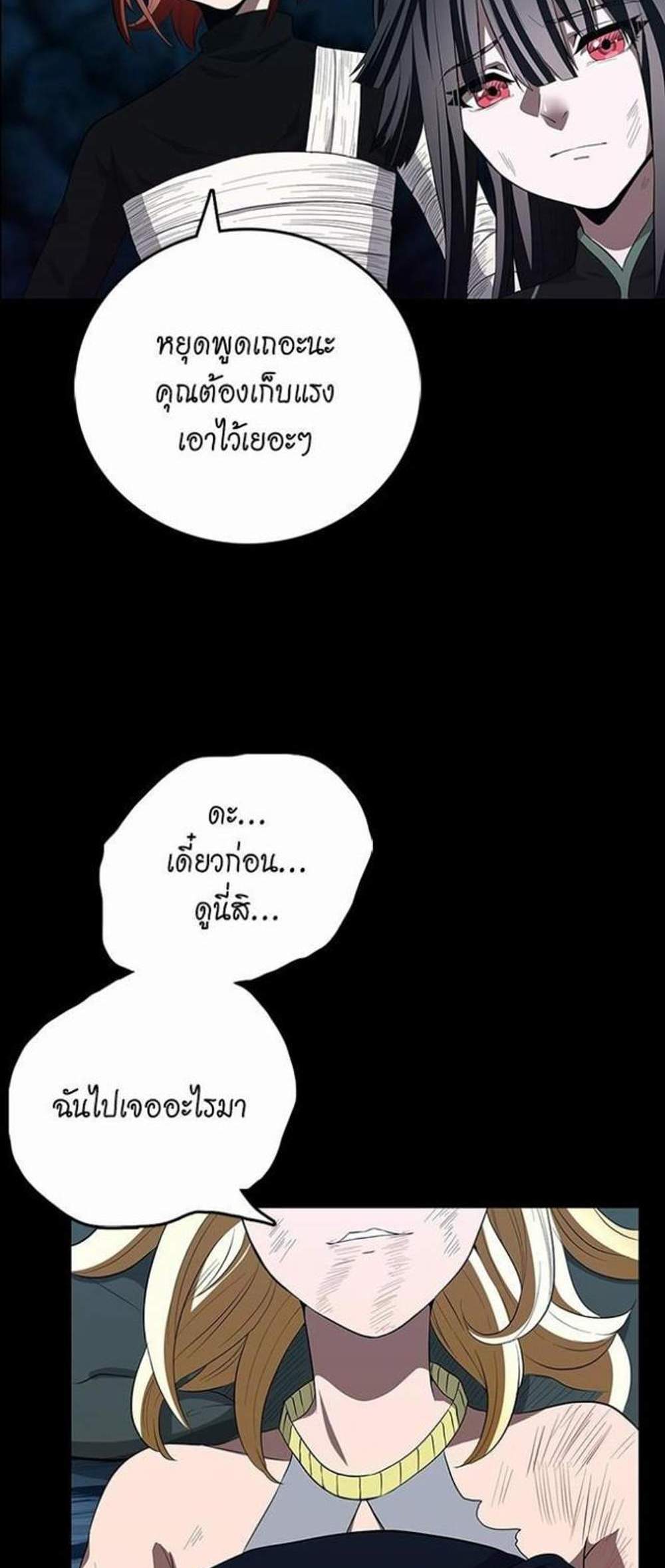 The Beginning After the End แปลไทย