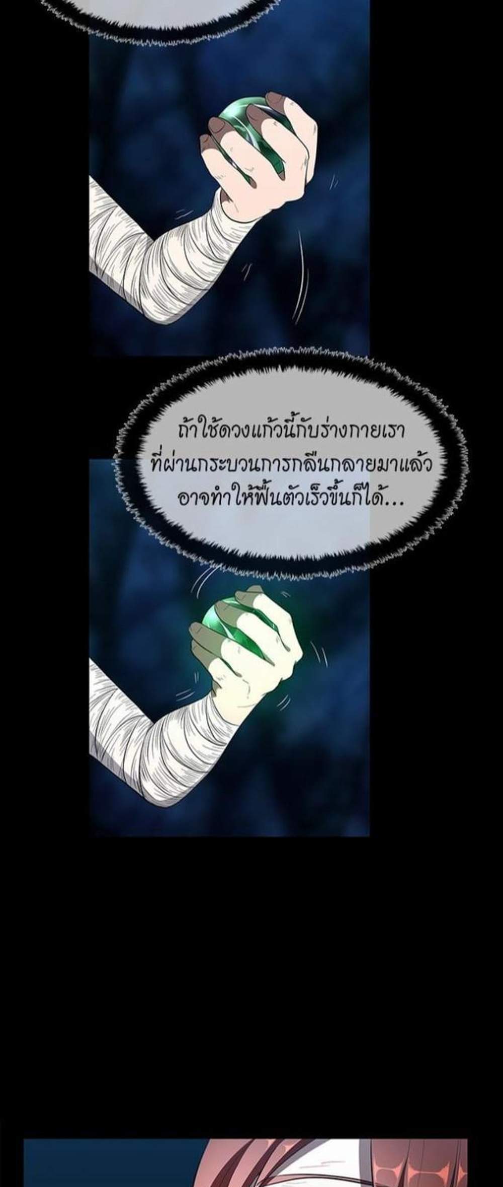 The Beginning After the End แปลไทย