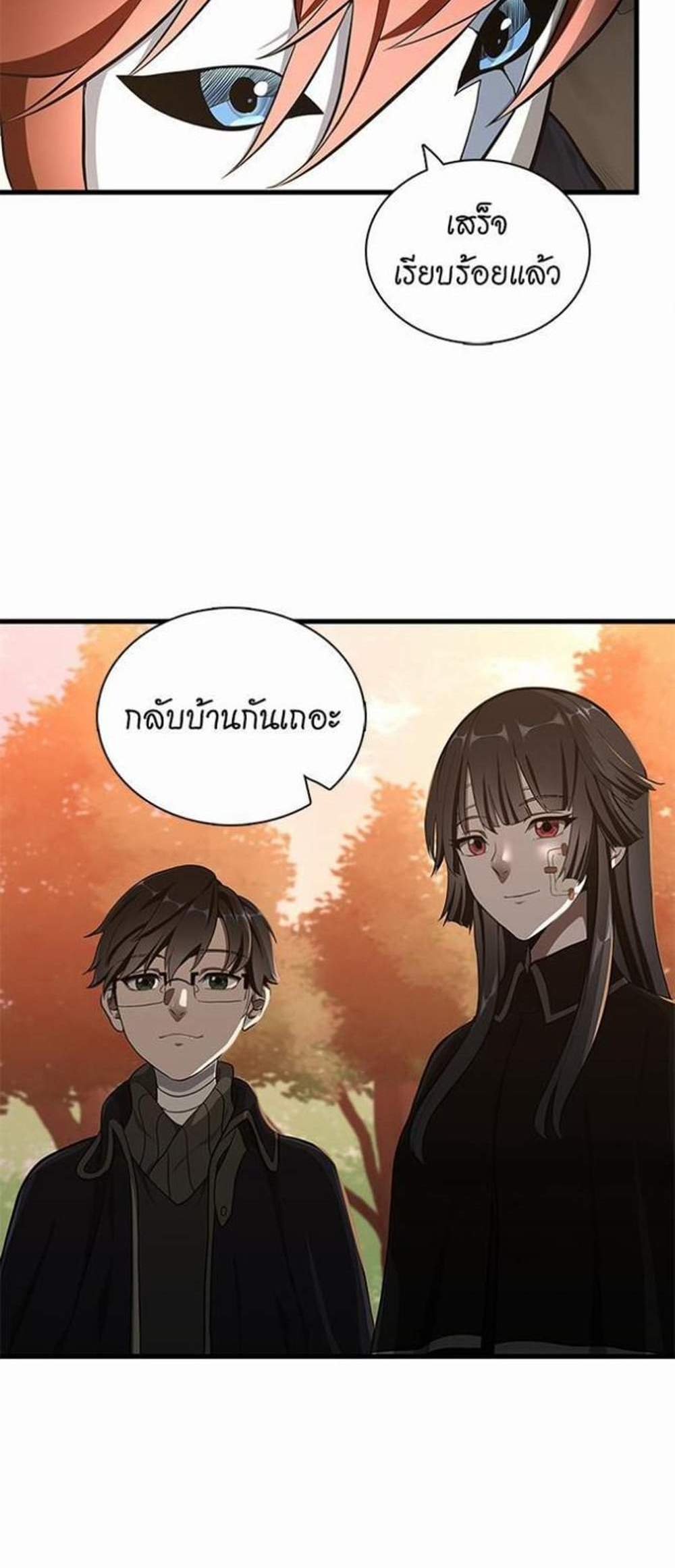 The Beginning After the End แปลไทย