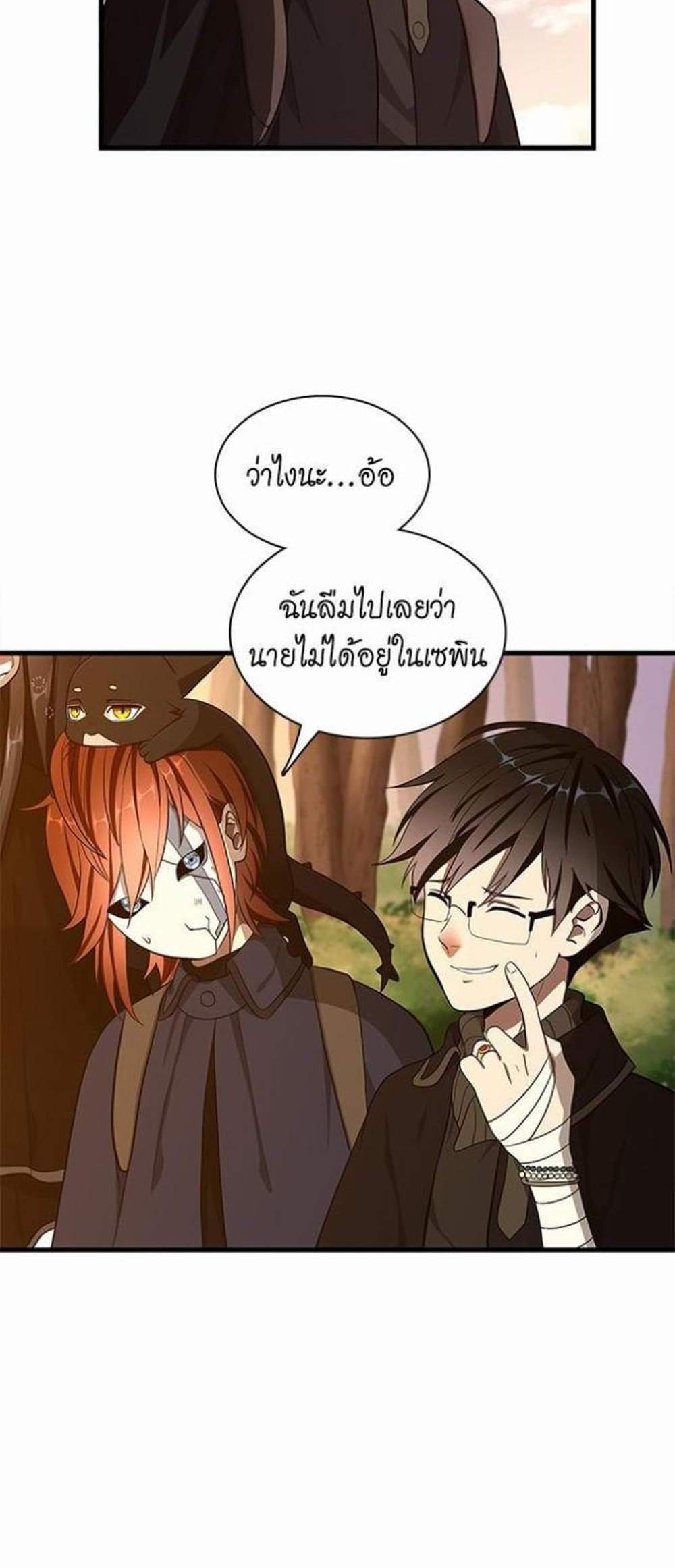 The Beginning After the End แปลไทย