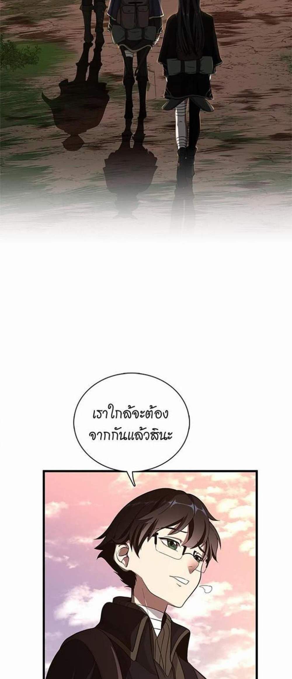 The Beginning After the End แปลไทย