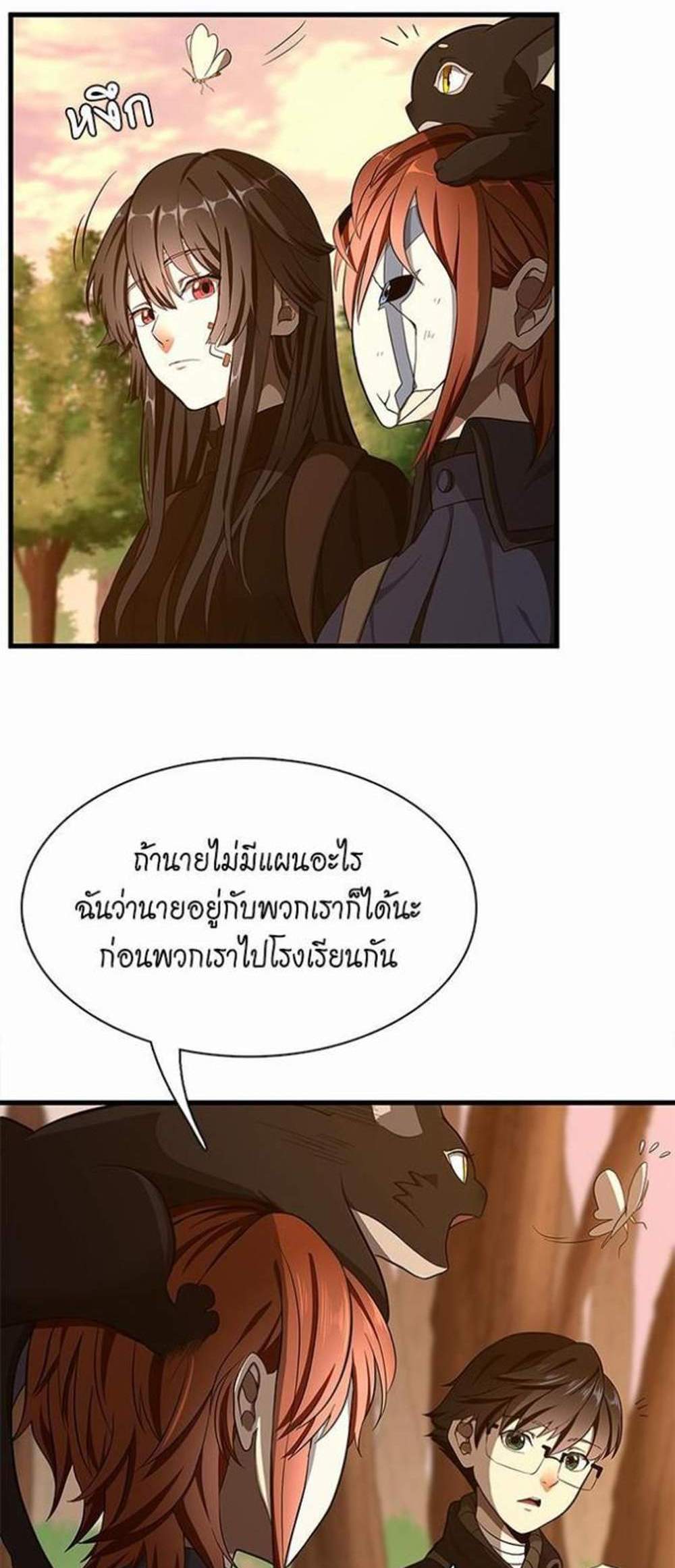 The Beginning After the End แปลไทย