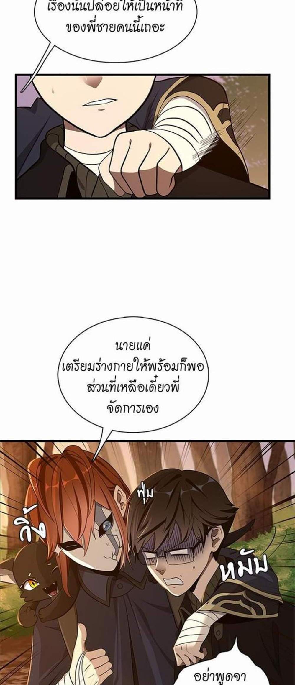 The Beginning After the End แปลไทย