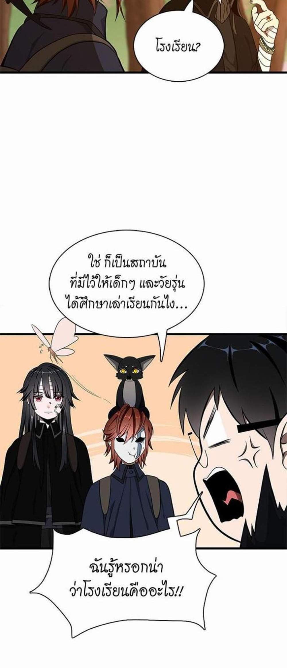 The Beginning After the End แปลไทย