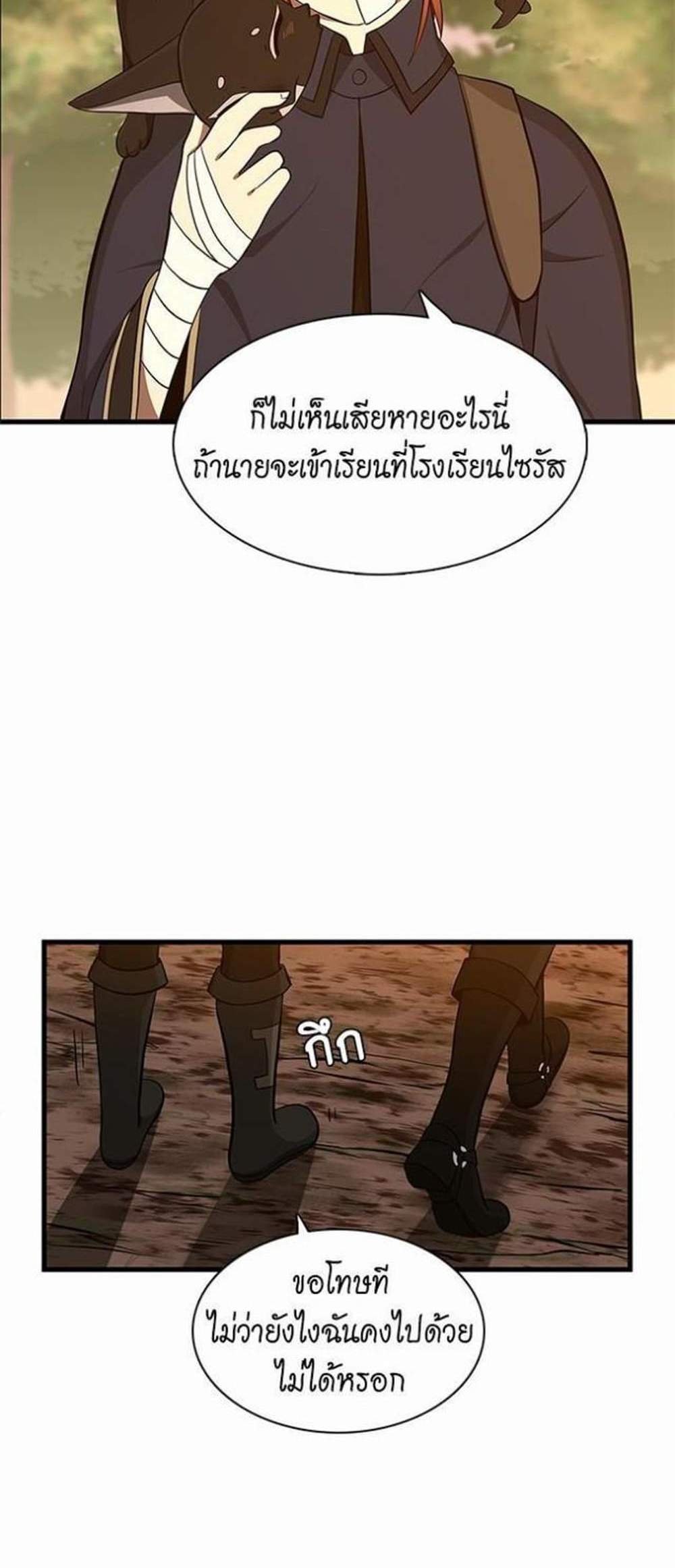 The Beginning After the End แปลไทย