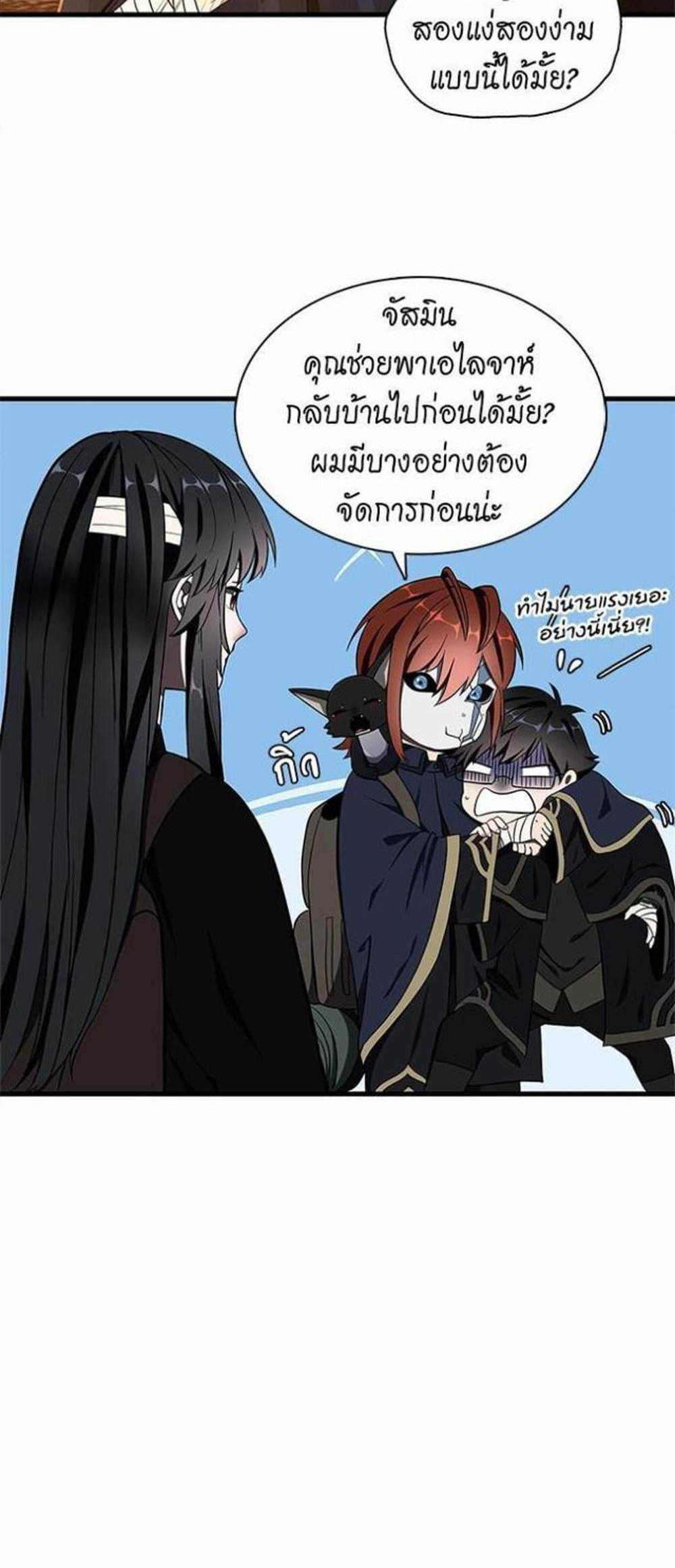 The Beginning After the End แปลไทย