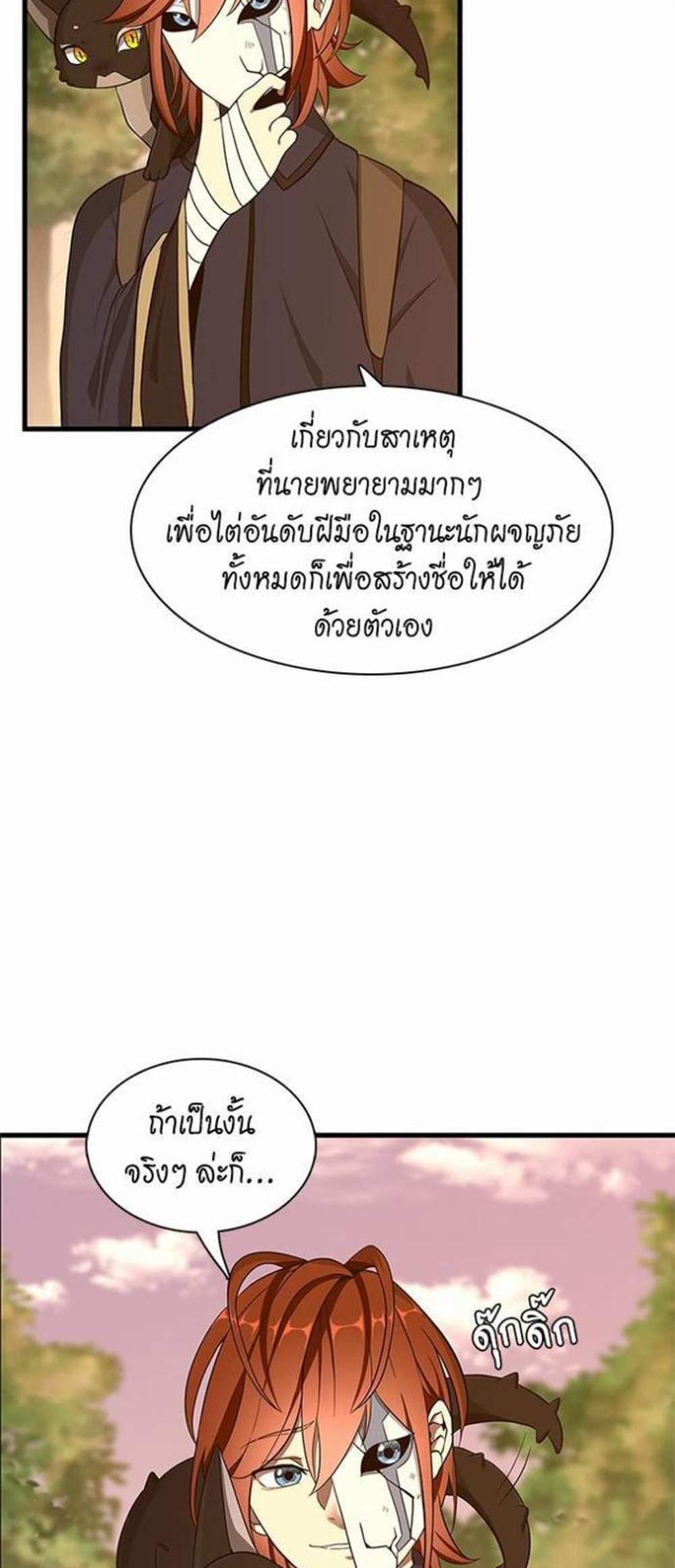 The Beginning After the End แปลไทย