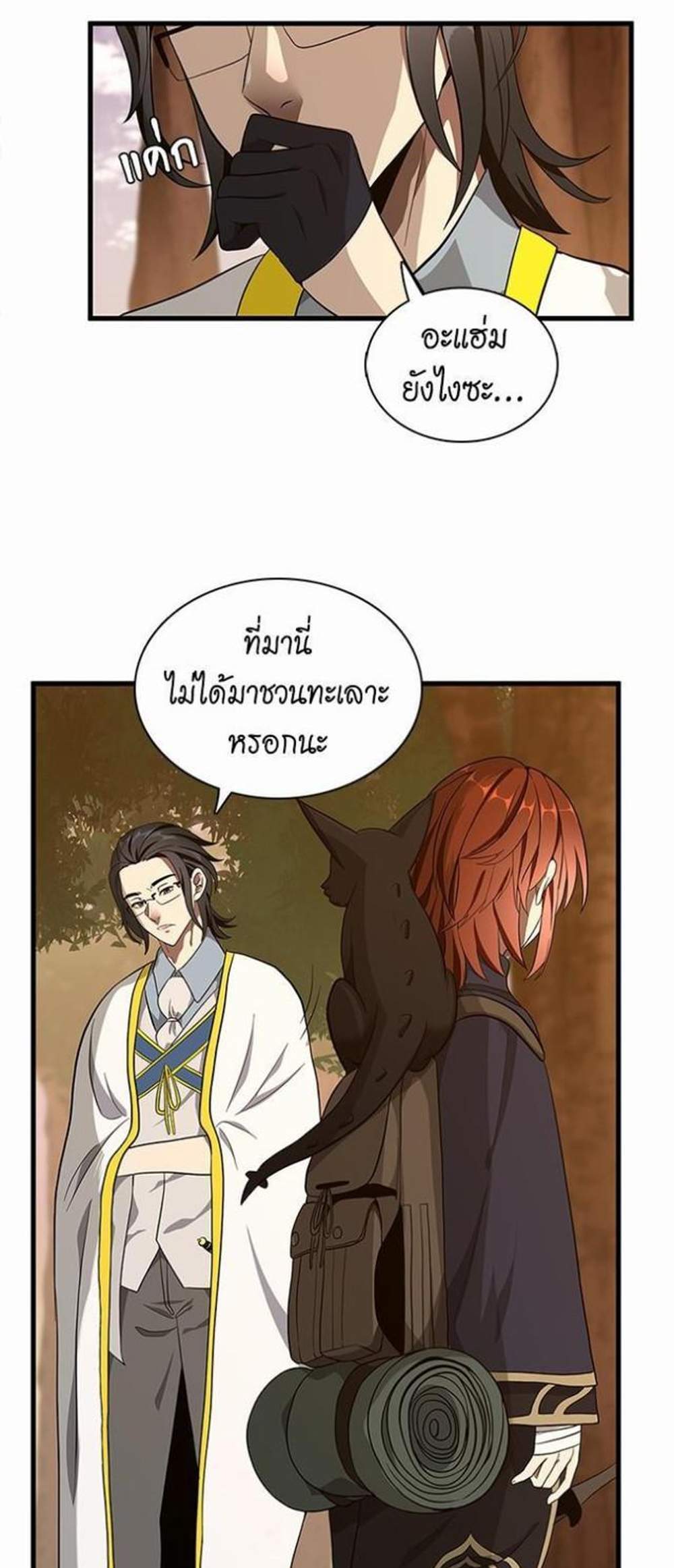 The Beginning After the End แปลไทย