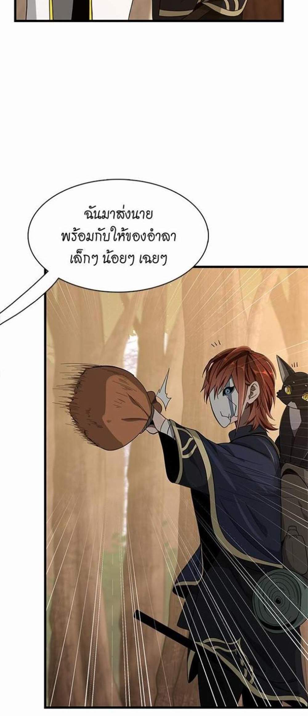 The Beginning After the End แปลไทย