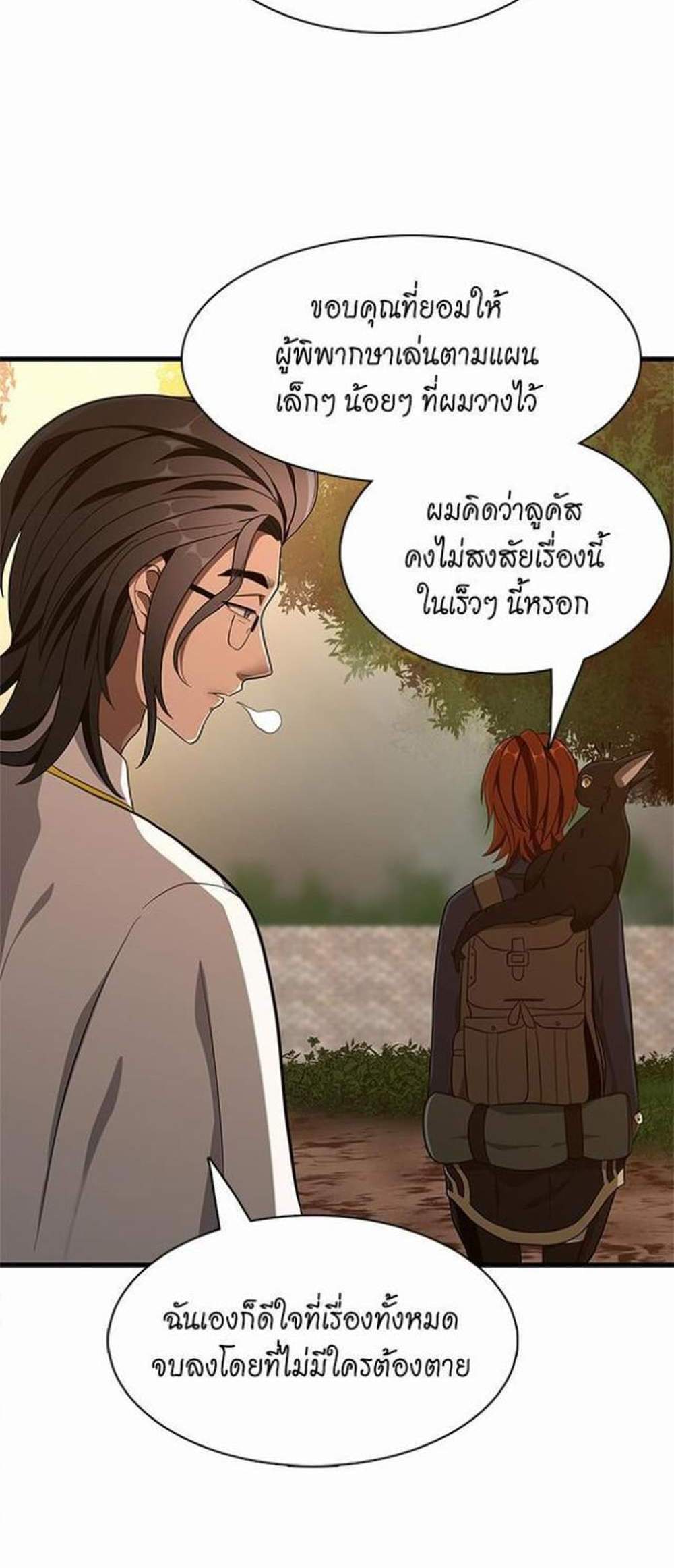 The Beginning After the End แปลไทย