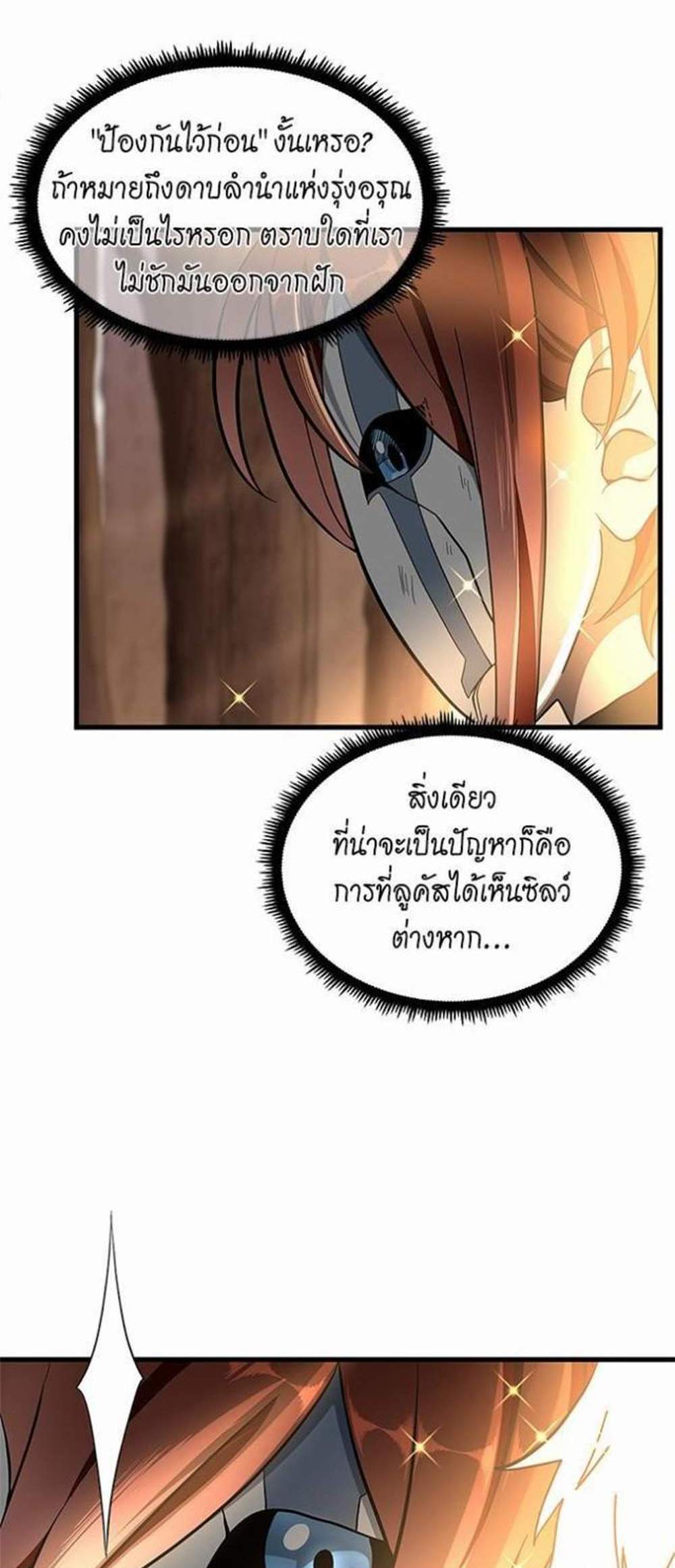 The Beginning After the End แปลไทย