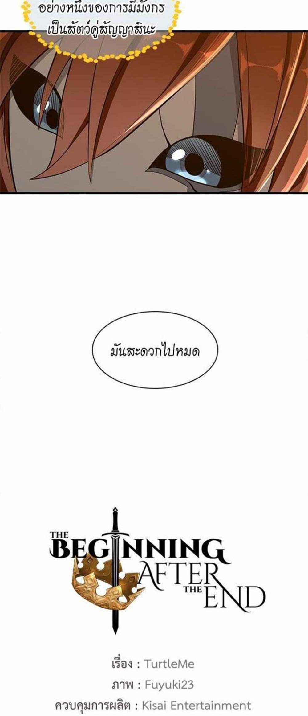 The Beginning After the End แปลไทย