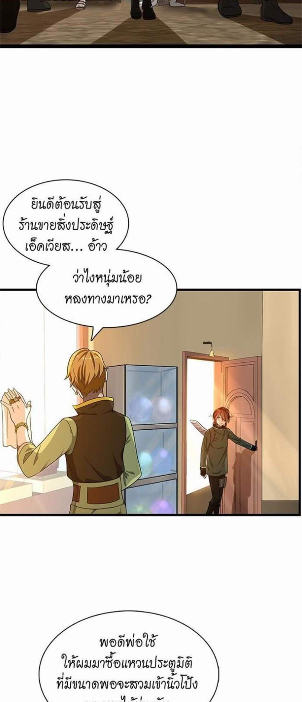 The Beginning After the End แปลไทย