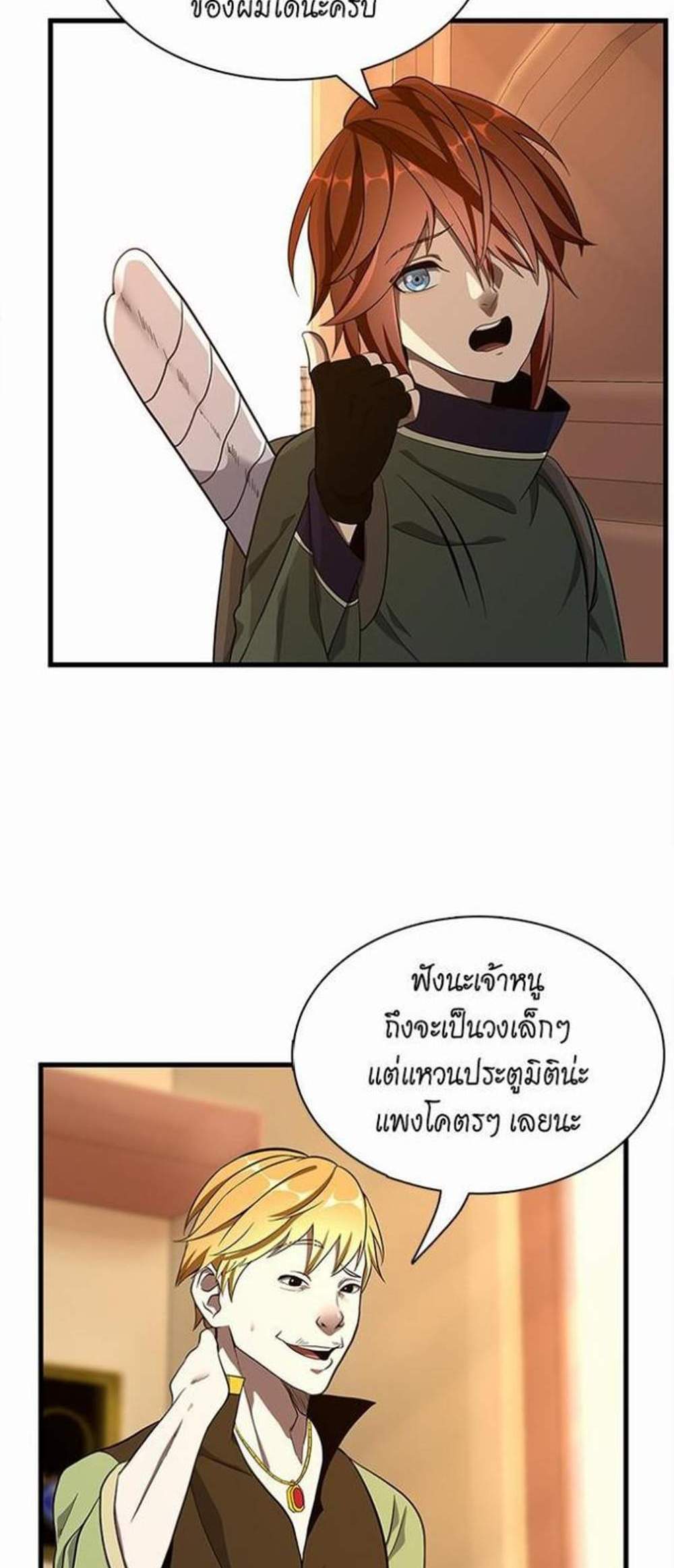 The Beginning After the End แปลไทย