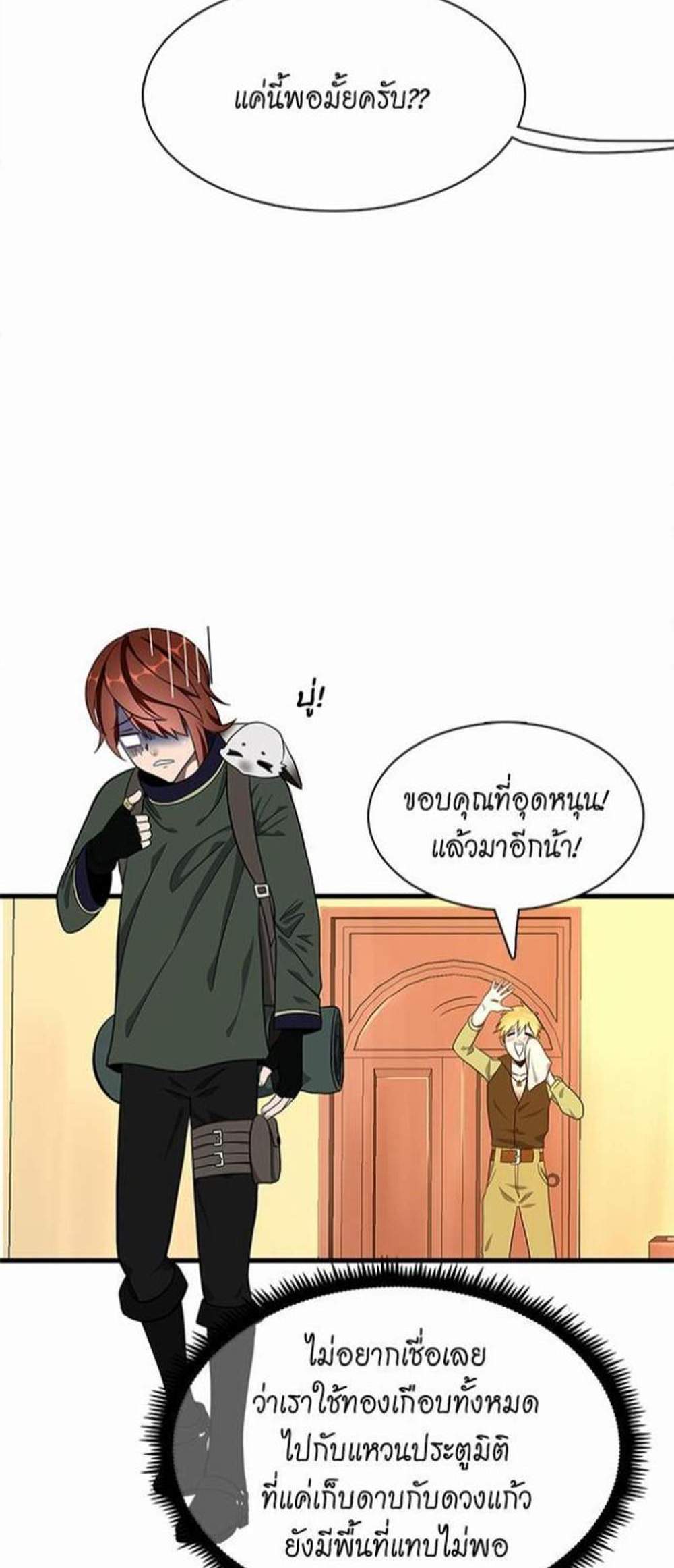 The Beginning After the End แปลไทย