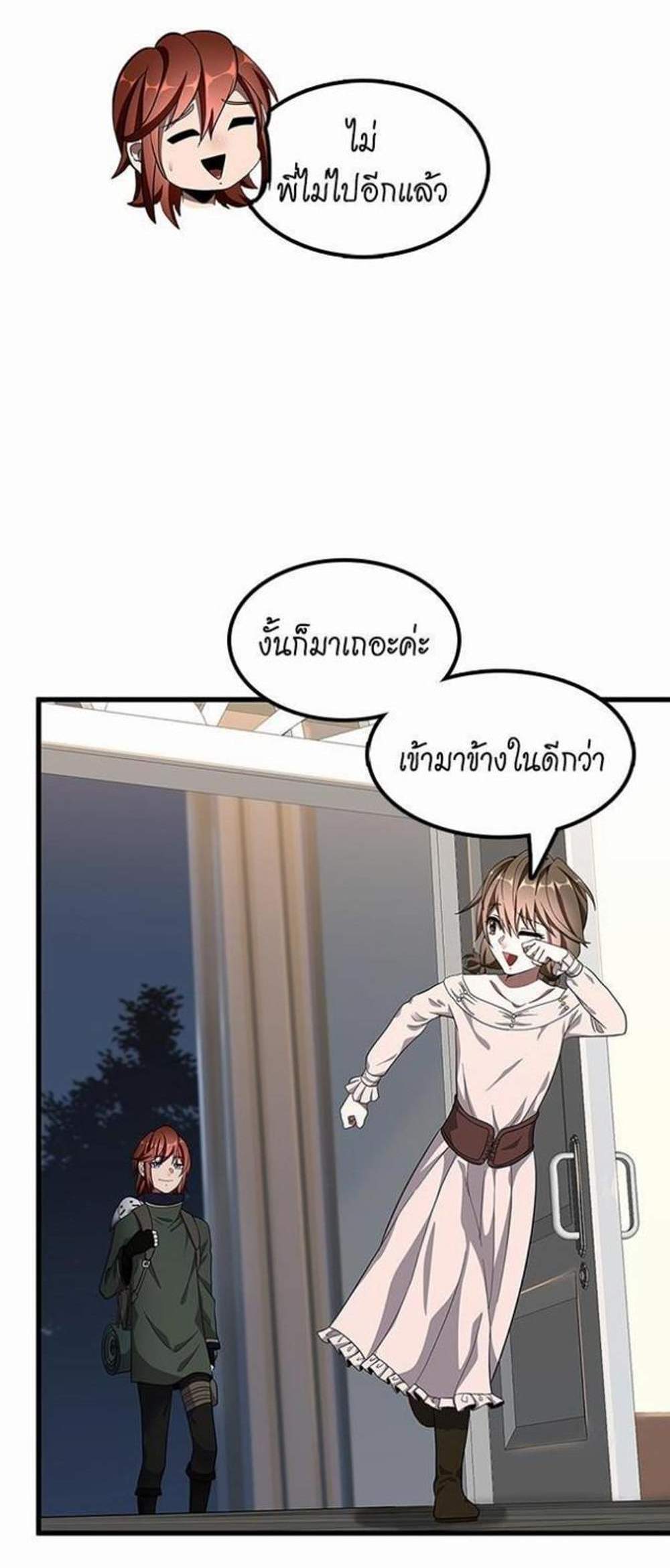 The Beginning After the End แปลไทย