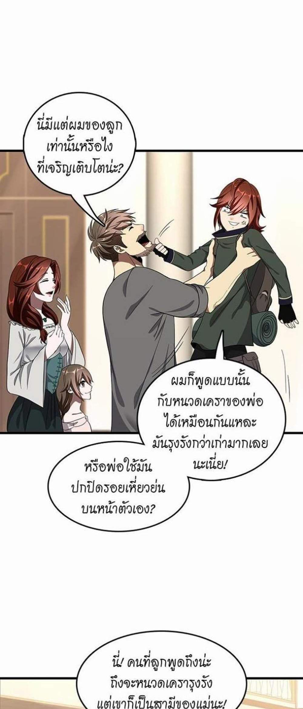 The Beginning After the End แปลไทย