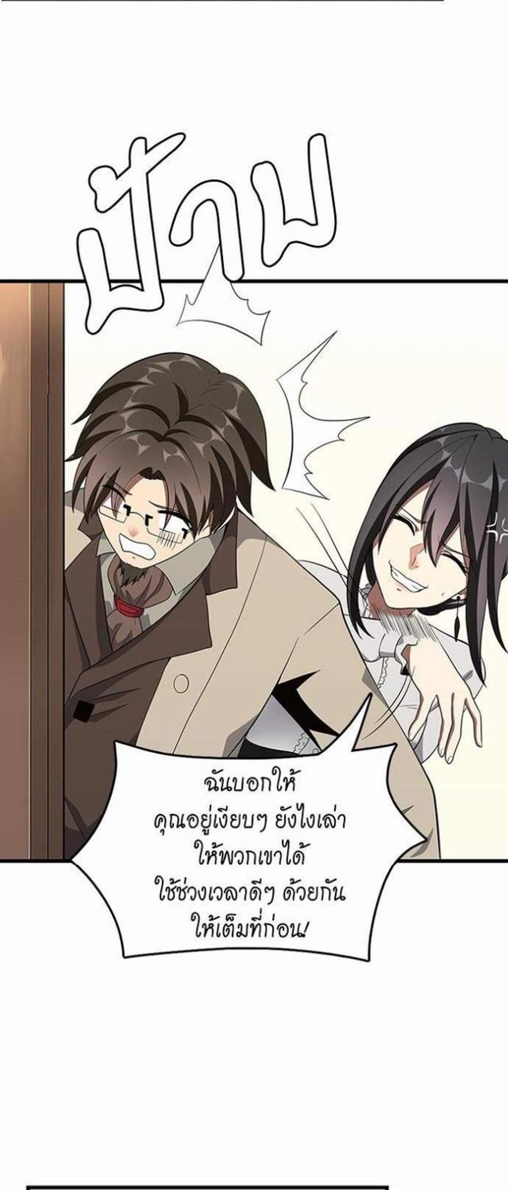 The Beginning After the End แปลไทย