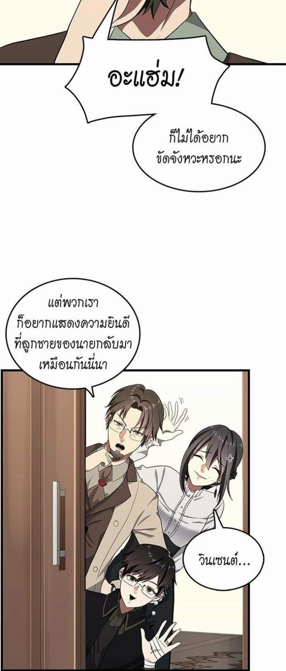 The Beginning After the End แปลไทย