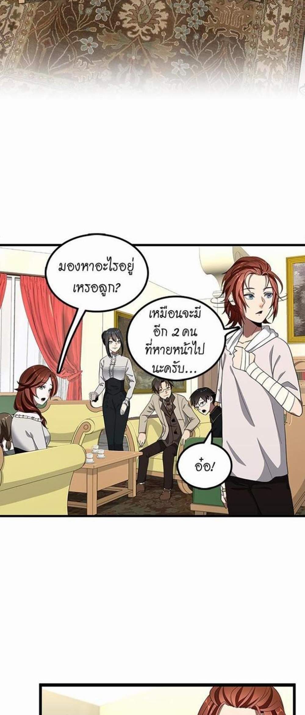 The Beginning After the End แปลไทย