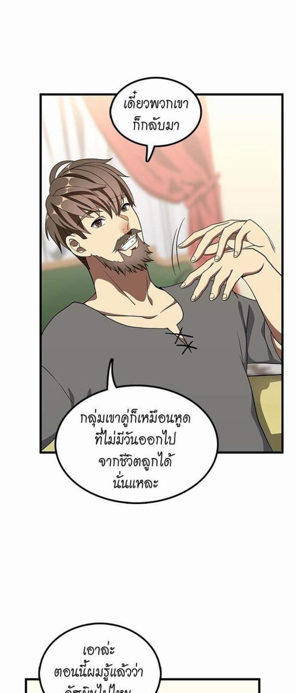 The Beginning After the End แปลไทย