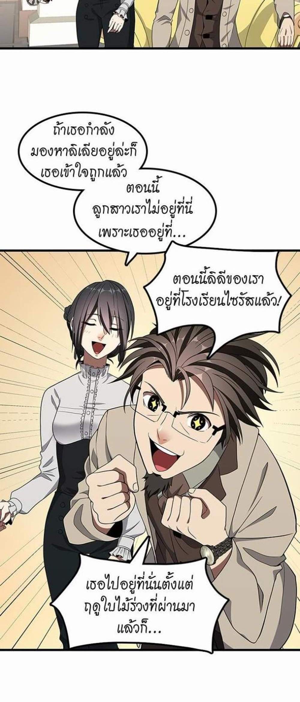 The Beginning After the End แปลไทย