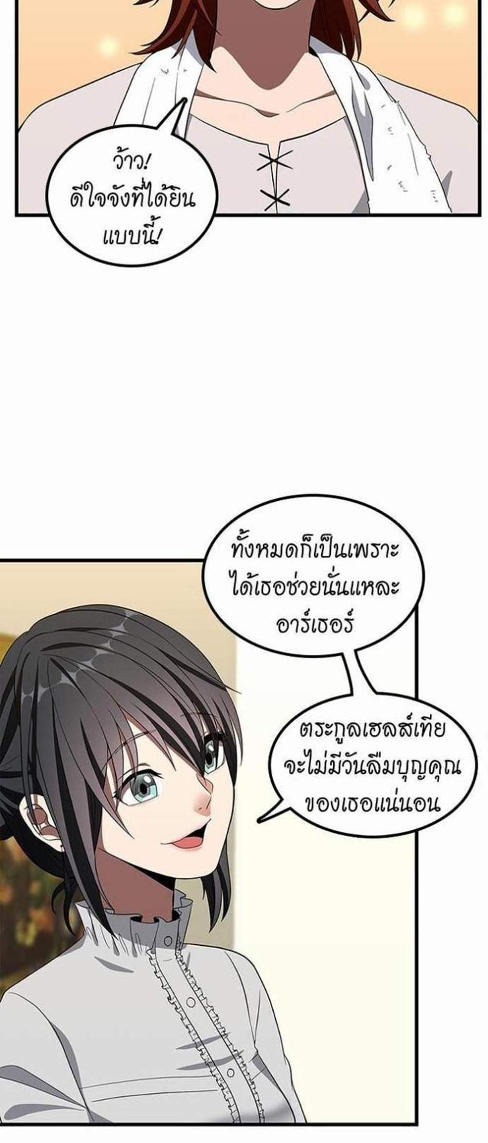 The Beginning After the End แปลไทย