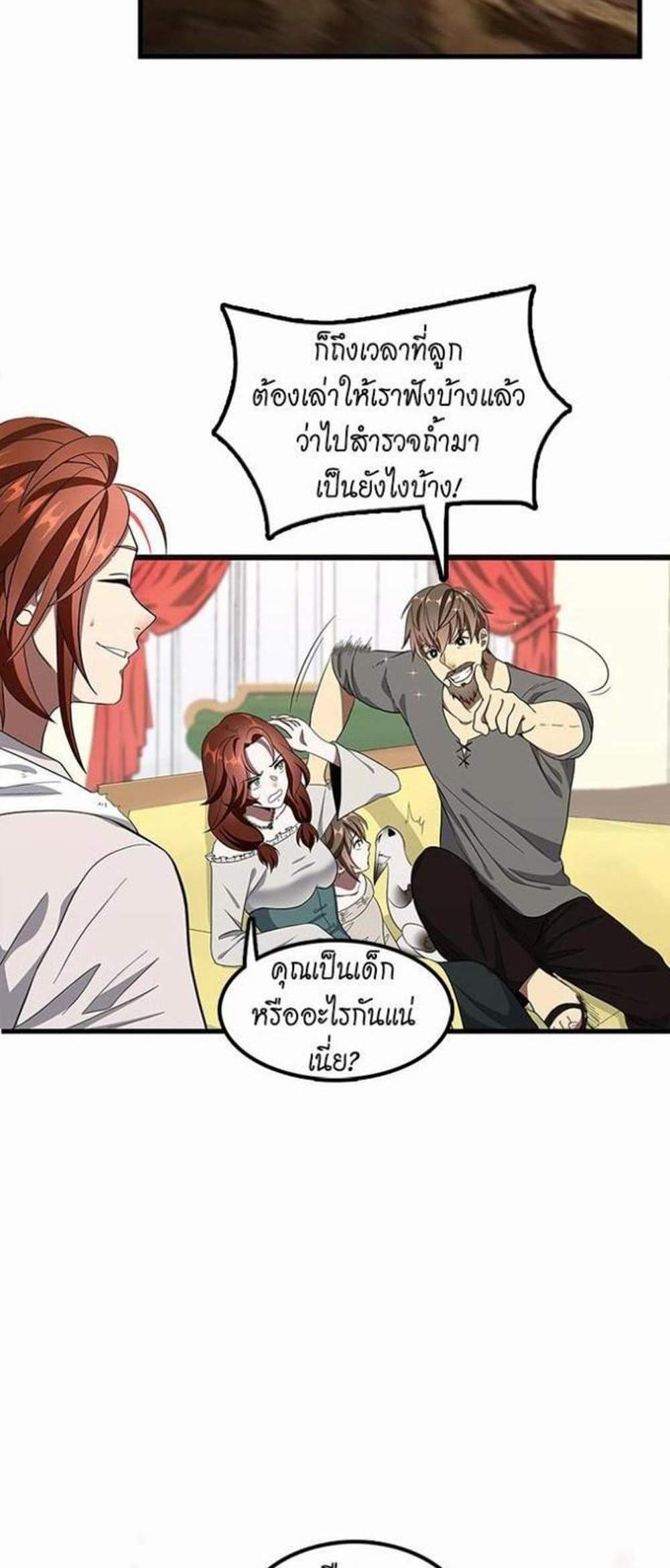 The Beginning After the End แปลไทย