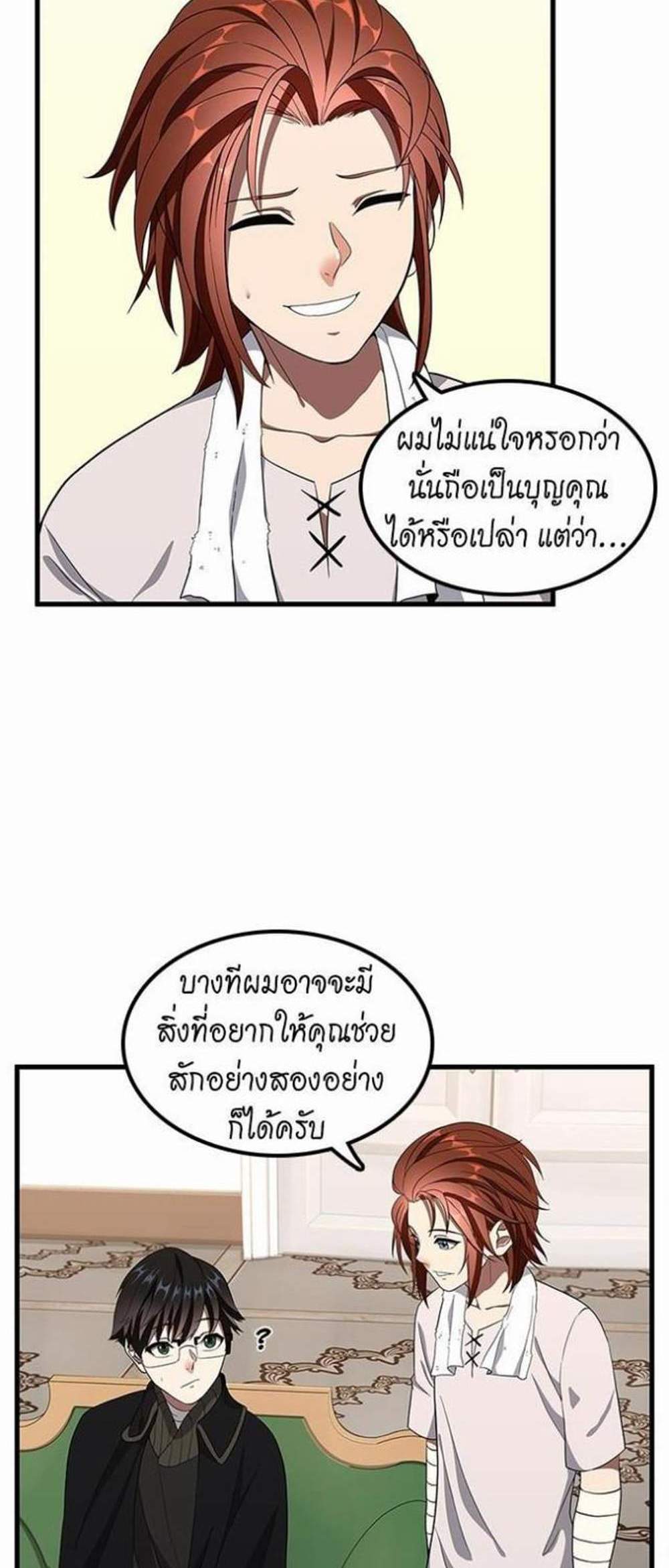 The Beginning After the End แปลไทย