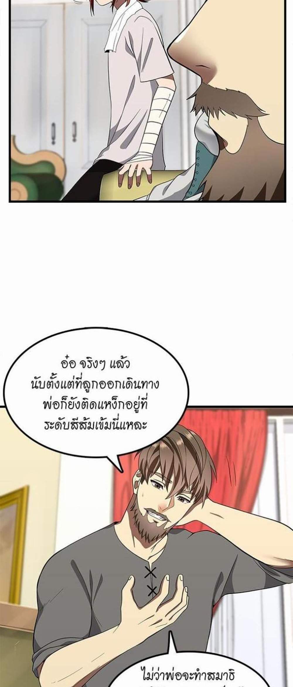 The Beginning After the End แปลไทย