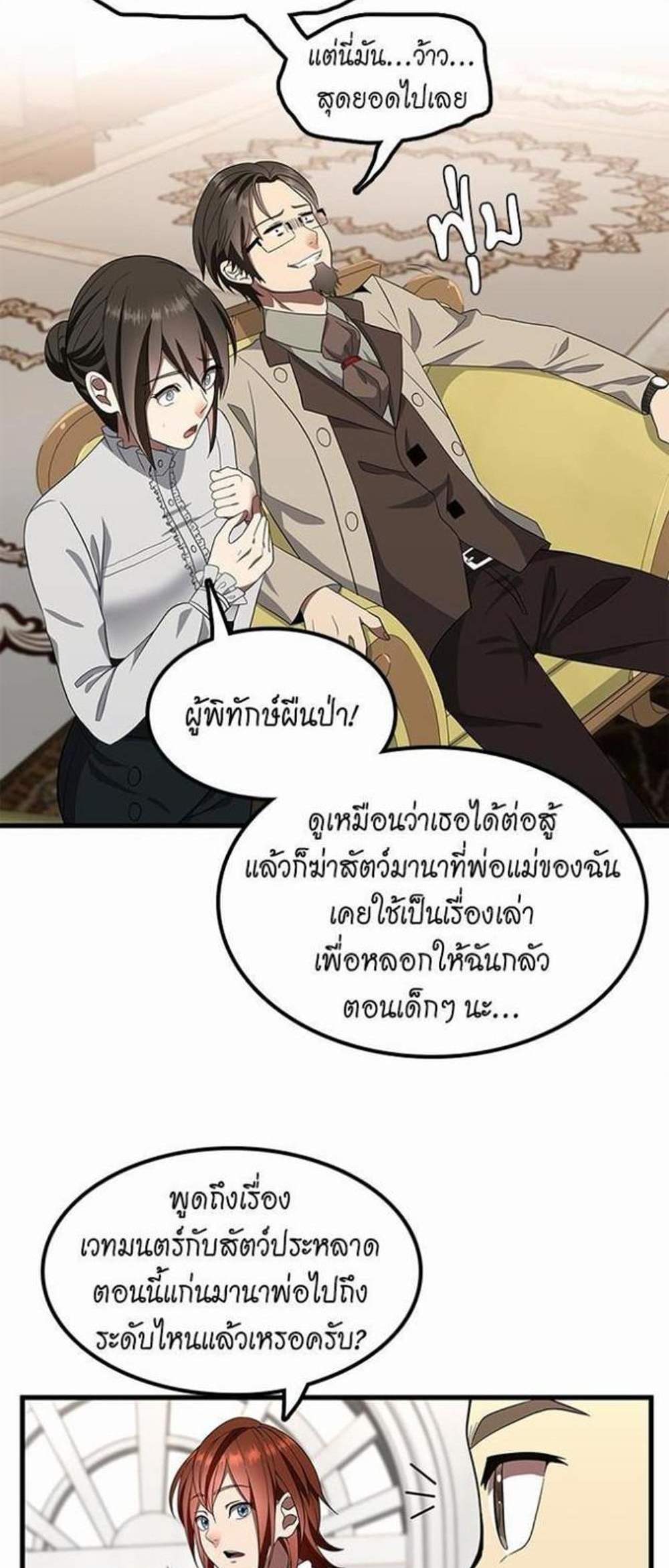 The Beginning After the End แปลไทย