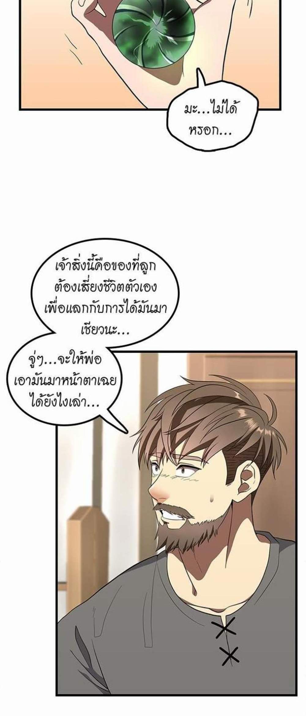 The Beginning After the End แปลไทย