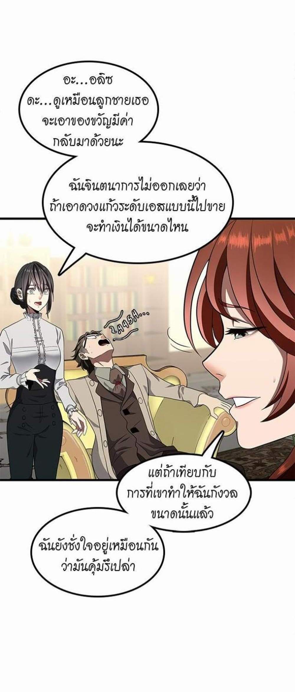 The Beginning After the End แปลไทย