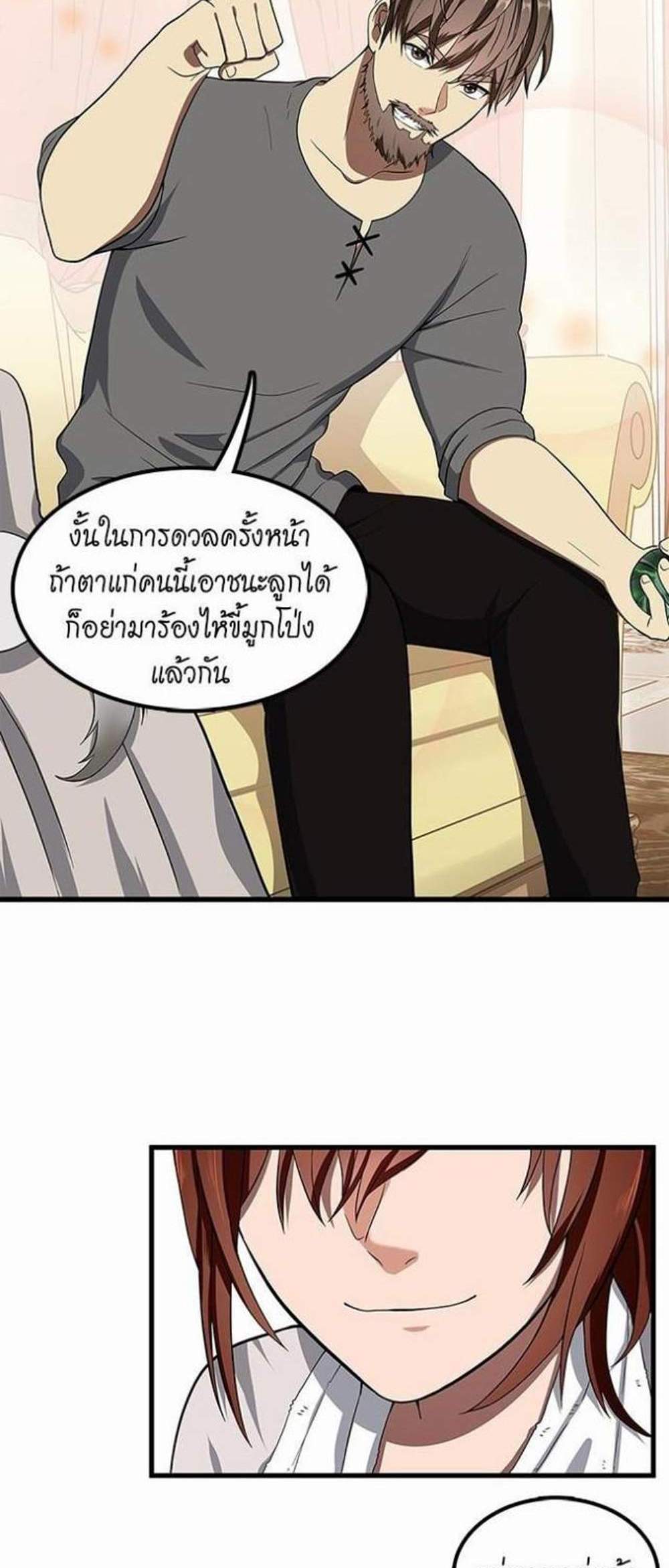 The Beginning After the End แปลไทย