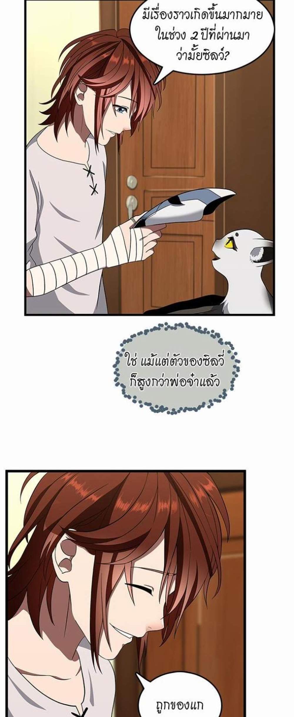 The Beginning After the End แปลไทย