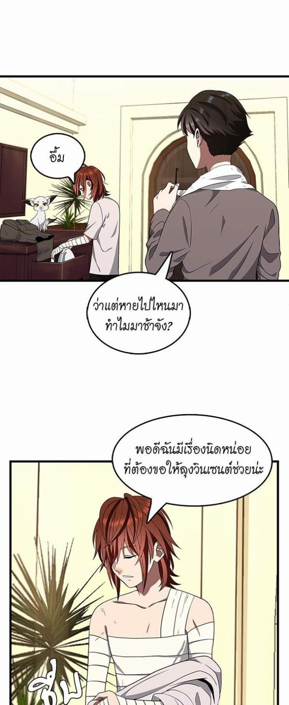 The Beginning After the End แปลไทย