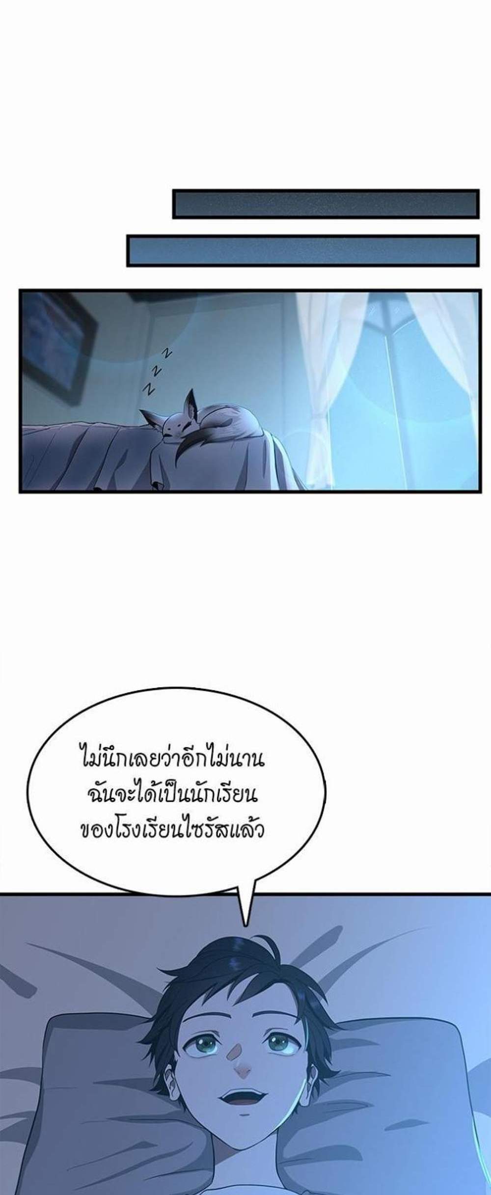 The Beginning After the End แปลไทย