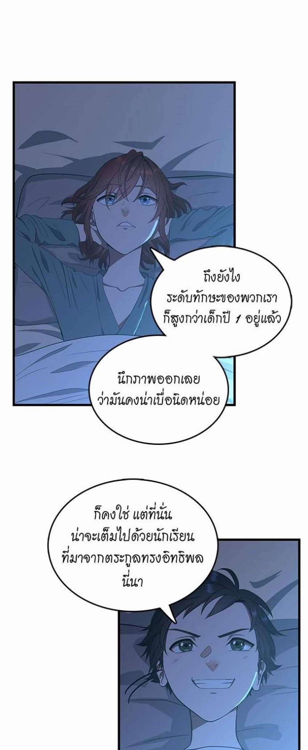 The Beginning After the End แปลไทย