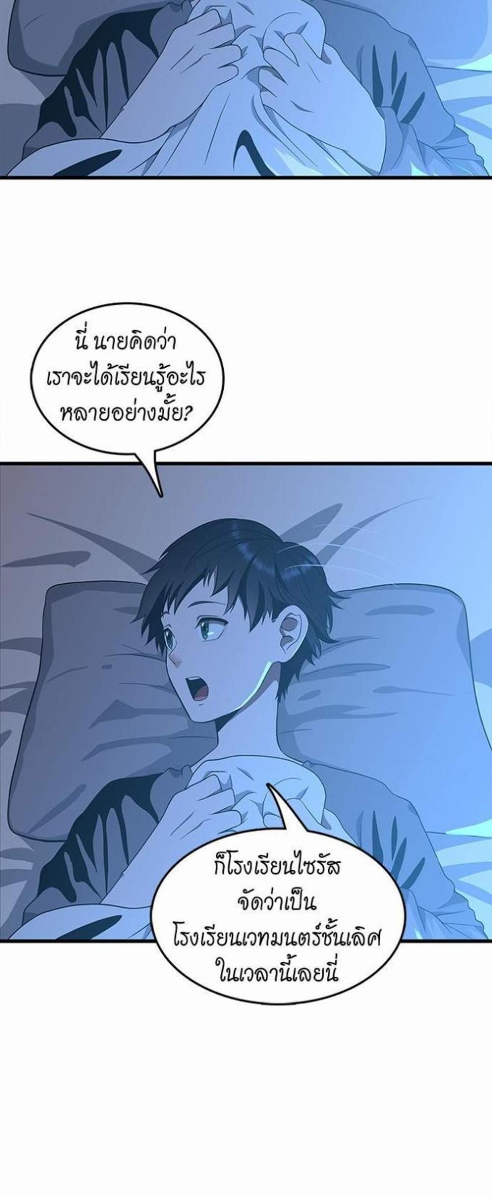 The Beginning After the End แปลไทย