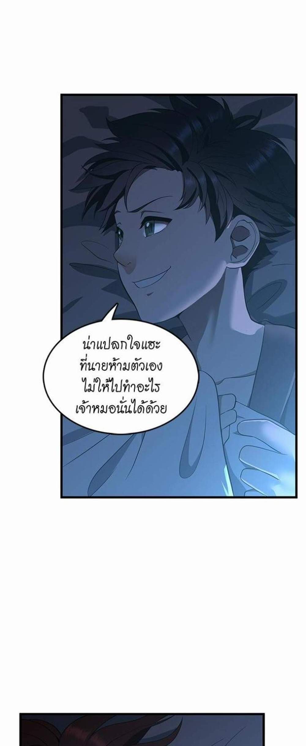 The Beginning After the End แปลไทย