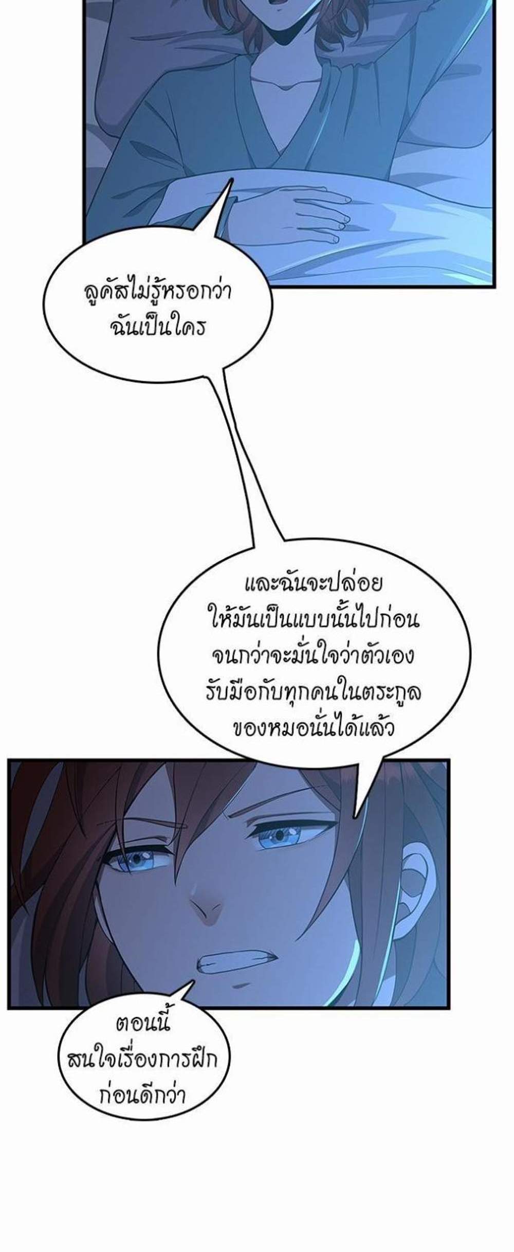 The Beginning After the End แปลไทย