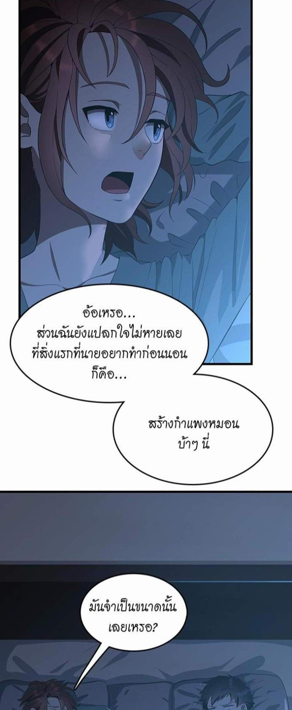 The Beginning After the End แปลไทย