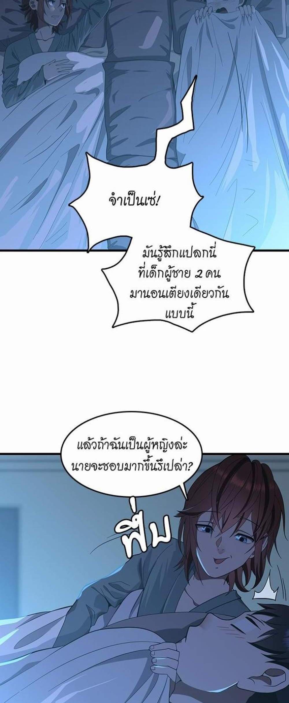 The Beginning After the End แปลไทย