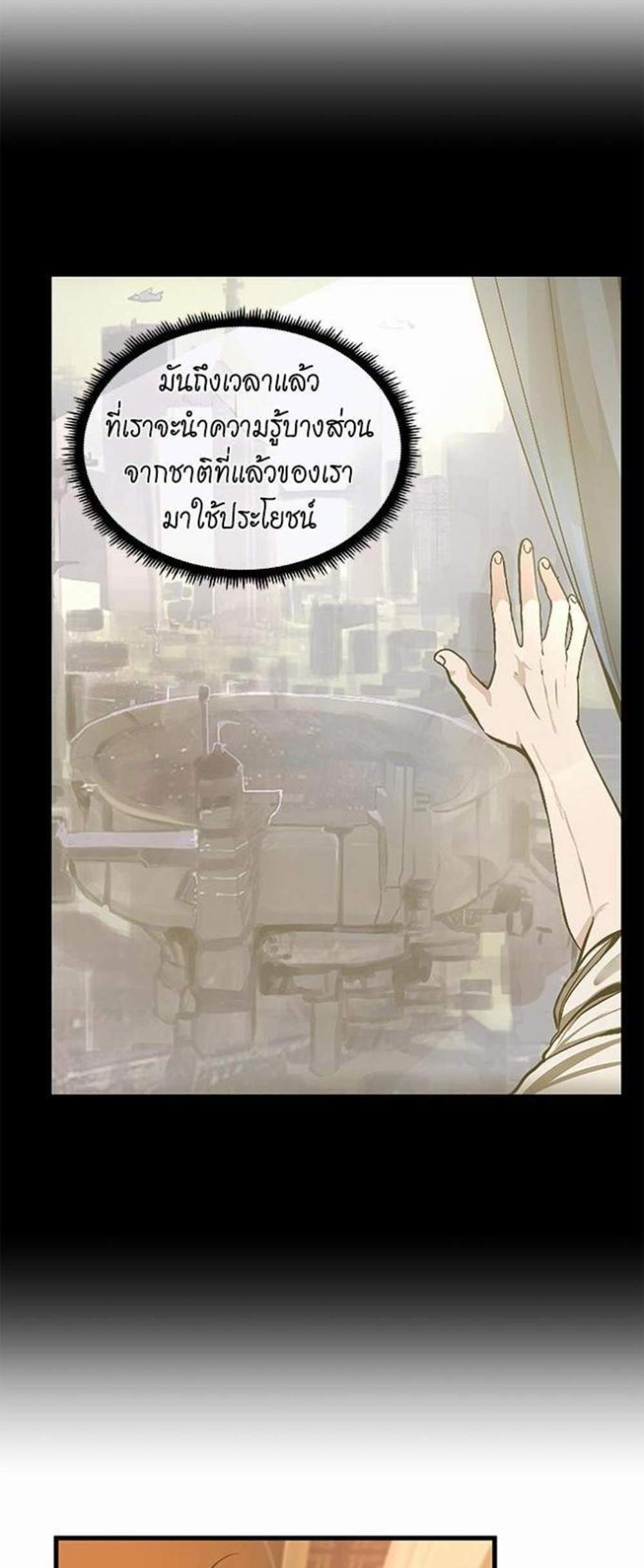 The Beginning After the End แปลไทย