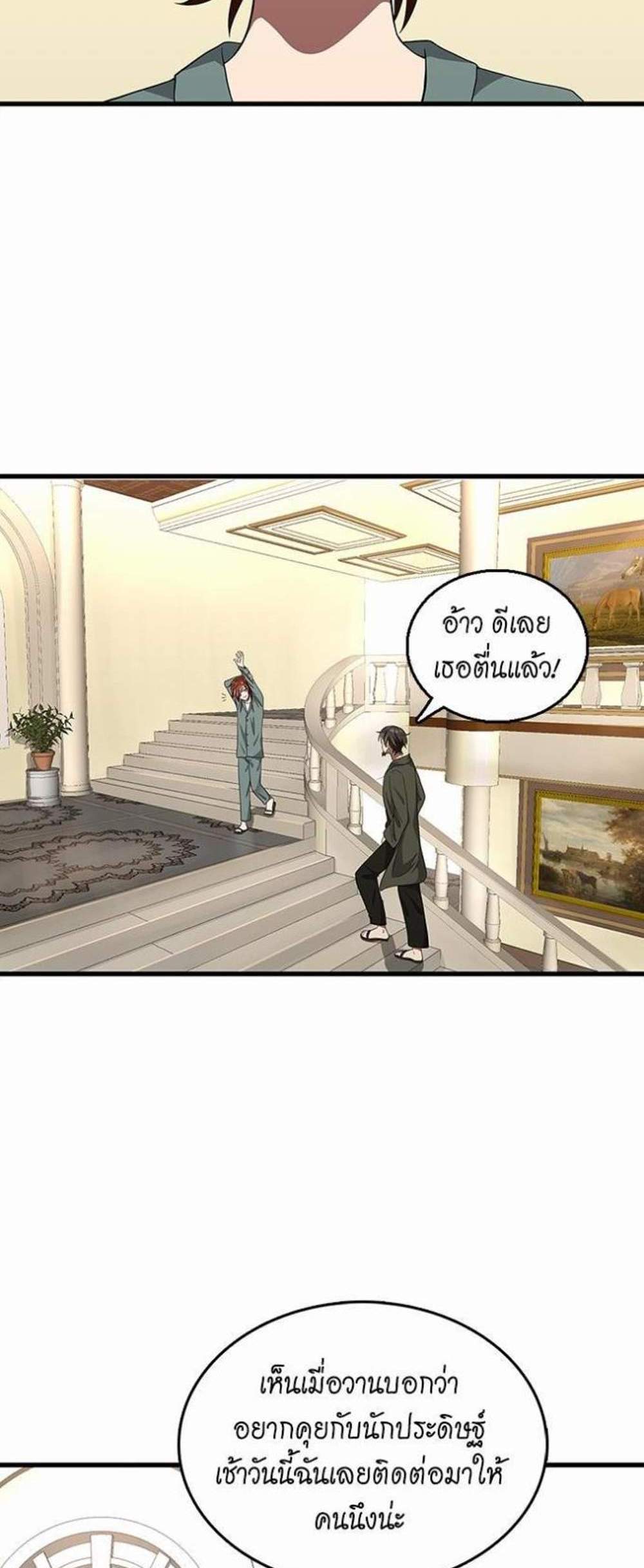 The Beginning After the End แปลไทย